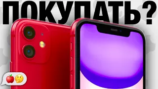 Стоит ли покупать iPhone 11 в 2022? Почему iPhone 11 ТАК ПОПУЛЯРЕН в 2022 году