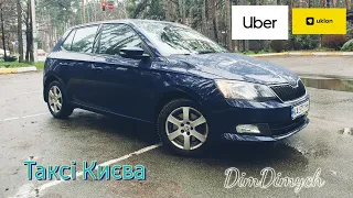 Таксі Києва! - Знову на Skoda Fabia - Спроба зміни в Uber - #такси #таксикиева #uber #uklon #таксі