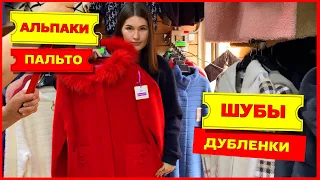 🌺ПАЛЬТО АЛЬПАКИ🌺АНГОРА ШУБЫ ДУБЛЕНКИ🥳осень зима 2020 Рынок Садовод Москва