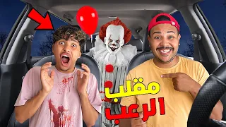 اخيرا.. درنا مقلب الانتقام فعائلة مكا 😈هجم علينا جني مرعب 👻 في السيارة وسط الغابة😡🔥