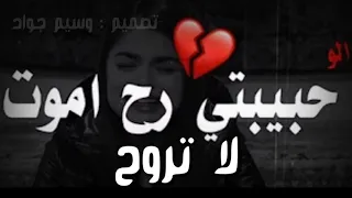 (حبيبتي رح اموت:💔)