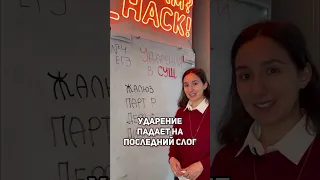 правила УДАРЕНИЯ ЕГЭ | Русский язык ЕГЭ ОГЭ 2023 | Онлайн-школа EXAMhack