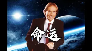 理查德·克莱德曼为你演奏黄金三部曲之《命运》【Richard Clayderman China Tour】