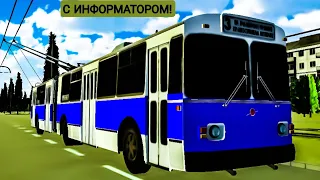 Поездка на троллейбусе ZiU-10. Маршрут №3. С информатором! Micro Trolleybus Simulator