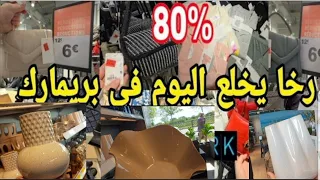 اش هاد الرخا يمكن حيت قرب الصيف primark girona #