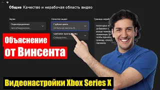 Лучшие настройки Xbox series X:  YCC 422, 8 или 10 бит, Стандарт vs PC RGB | ABOUT TECH