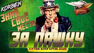 Почти Финал За Amway921. Битва блогеров 2020. День 10. World of Tanks