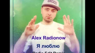 Alex Radionow - Я люблю (Radio Edit Remix)