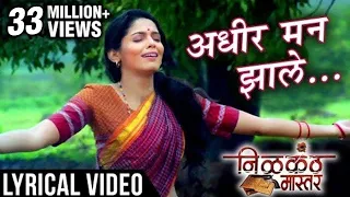 Adhir Man Jhale | Lyrical Video | Nilkanth Master | Shreya Ghoshal | Ajay-Atul