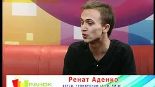 Гість на чашку кави   Ренат Аденко 14 10 11