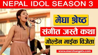 Golden Mic Winner Megha Shrestha को मन छुने कथा| Nepal Idol Season 3 | Megha Shrestha | Murchunga TV