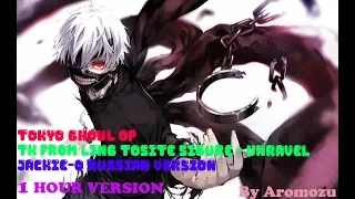 Tokyo Ghoul OP Unravel Jackie O Russian Full Version 1 часовая версия