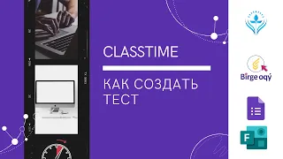 Как создавать СОР с помощью сервиса ClassTime