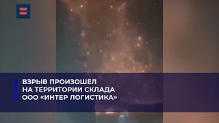 Момент взрыва на складе в Ташкенте попал на видео