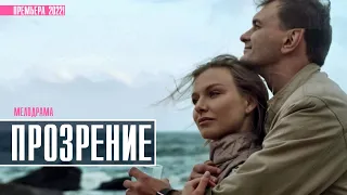 Прозрение 1-4 серия (2022) Мелодрама // Премьера Домашний // Анонс