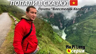 Первая авария и дом наркоторговца, перевал Мапилен, Ma Pi Leng, Ha Giang / северный Вьетнам: 4 серия