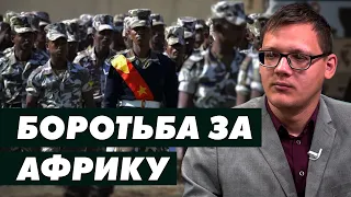 Боротьба за Африку: світова безпека, геополітика, глобальна економіка