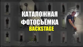 Backstage каталожной фотосъёмки + информация о мастеклассе