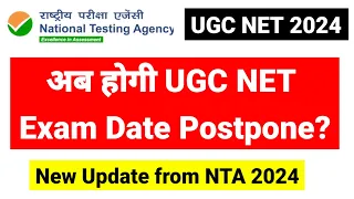 UGC NET Big Breaking News 😱 अब होगी UGC NET 2024 Exam Date Postpone? UGC New Update | UGC NET MENTOR