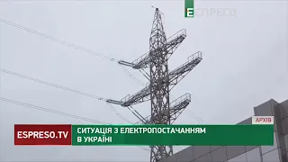 Ситуація з електропостачанням в Україні