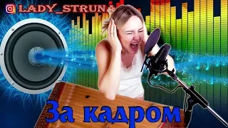 УЛЫБНИСЬ!!! СМЕХ ЗА КАДРОМ 2 цимбалы Самохина Евгения Lady Struna dulcimer hackbrett