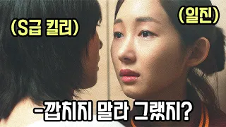 《23분 순삭》감히 S급 킬러인줄 모르고 전학생을 괴롭힌 일진의 끔찍한 최후