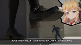 【巨大娘游戏】残忍世界2：压缩技能