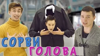 Подстава - Сорви ГОЛОВА/ ФОКУСЫ/ Уличная магия/ Розыгрыш