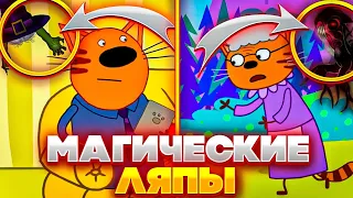 МАГИЧЕСКИЕ ЛЯПЫ В ТРИ КОТА 😱 / Цирковое представление, Откуда берется мёд / Грехи и ляпы Три кота