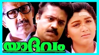 Yaadhavam | Malayalam Super Hit Full Movie | Suresh Gopi