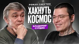 СУРДИН про Астрологов с РЕНТВ