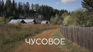 Село Чусовое (Шалинский р-н, Свердловская область)