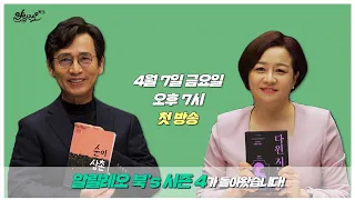 알릴레오 북's 시즌4가 돌아옵니다!