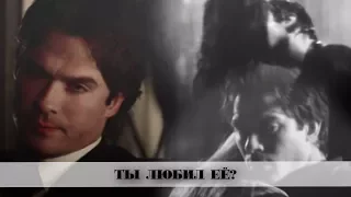 Damon and Elena II Ты любил ее?