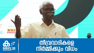 തീവ്രവാദികളെ നിർമ്മിക്കും വിധം - MN Karassery | MBIFL 2020