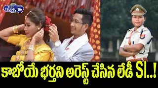 Assam Police Lady SI Arrested Her Fiance | Janmoni Rabha, Rana Pogag | Lady SI Story | Top Telugu TV