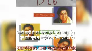 कहीं कहीं से हर चेहरा तुम जैसा लगता है - लता मंगेशकर, आशा भोसले, जगजीत सिंह