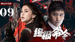 EngSub 精彩谍战剧【终极命令/ultimate command】09顶级女特工潜入敌营，于生死一线中窃取机密，风华绝代的容颜下，隐藏着不为人知的刚毅。【黑白诀】#赵丽颖#杨颖#于晓光❤️刑侦剧场