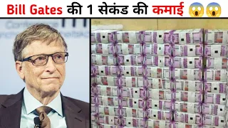 Bill Gates | Bill Gates Income | बिल गेट्स की कमाई | Ajooba Facts Hindi | AFH-51