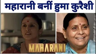 Maharani Trailer Review | Best Upcoming Web Series on SonyLIV | Huma Qureshi | Who is Real Maharani