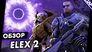 ELEX 2 Обзор Игры