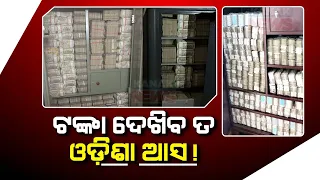 Reporter Live: IT Raid Turns Midas Touch Of Discovering Cashes In Liquor Trader Case In Odisha