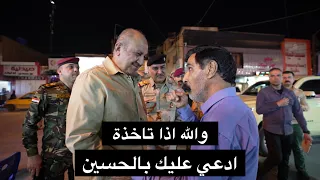 اني صاحب موكب اذا تاخذ القائد ادعي عليك😂مواطن يتشاقة مع وزير الدفاع اثناء زيارته الى سوق المحمودية