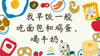 CME For Kids 2 | Chinese Made Easy Lesson 14 早饭吃面包 (I Eat Bread For Breakfast)