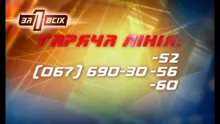 Горячая линия проекта Один за всех. Мы поможем каждому!