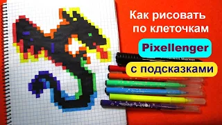 Дракон Как рисовать по клеточкам Простые рисунки How to Draw Dragon Pixel Art
