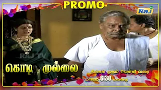 Kodi Mullai Serial Promo | Episode - 53 | 23 September 2021 | Promo | RajTv