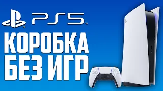 Зачем покупать PLAYSTATION 5 в 2021 году?