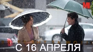 Дублированный трейлер фильма «С 5 до 7. Время любовников»