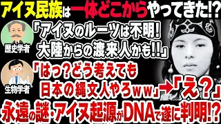 【古代の謎】世界一美しい民族アイヌと縄文人の奇妙な関係がヤバすぎる【驚愕】